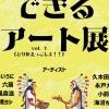 美術紫水《物々交換できるアート展》