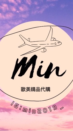 Min歐美精品代購🛫️