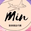 Min歐美精品代購🛫️