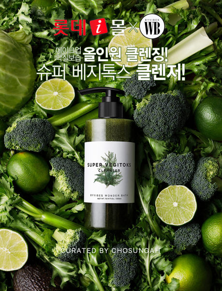 韓國WB ~蔬菜深層潔膚乳 卸妝 洗面乳 300ml 【花想容】