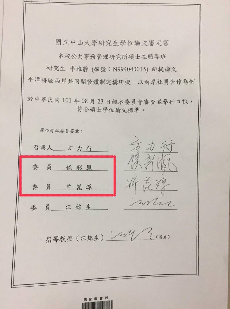 許崑源任李雅靜碩士論文口試委員 陳其邁 陣容超過我理解範圍 自由電子報 Line Today