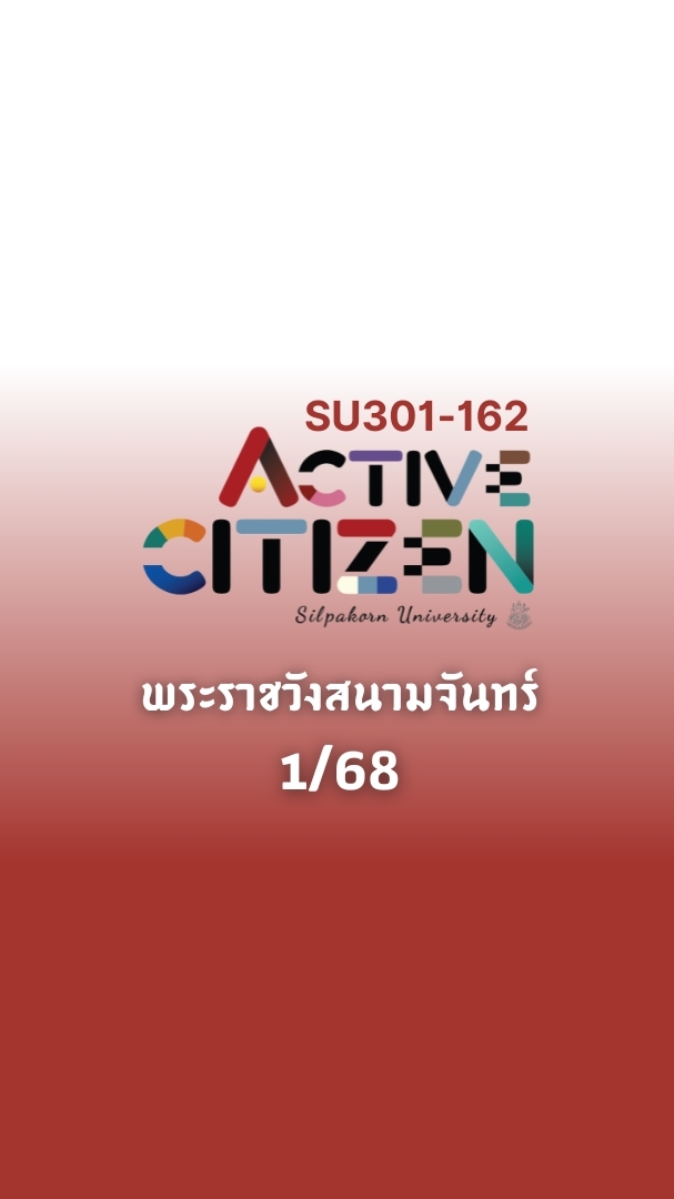 Active Citizen (สนามจันทร์) 1/68 (SU301-162)