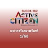 Active Citizen (สนามจันทร์) 1/68 (SU301-162)