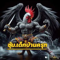ซุ้ม.เด็กบ้านครุฑ