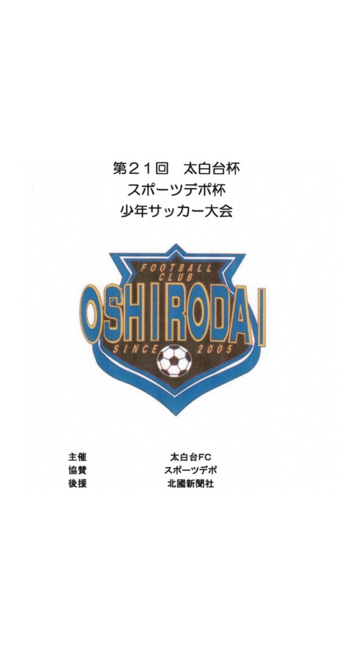 第21回 太白台杯スポーツデポ杯少年サッカー大会