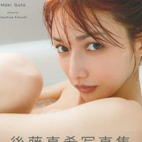 後藤真希　RAMUS　写真集