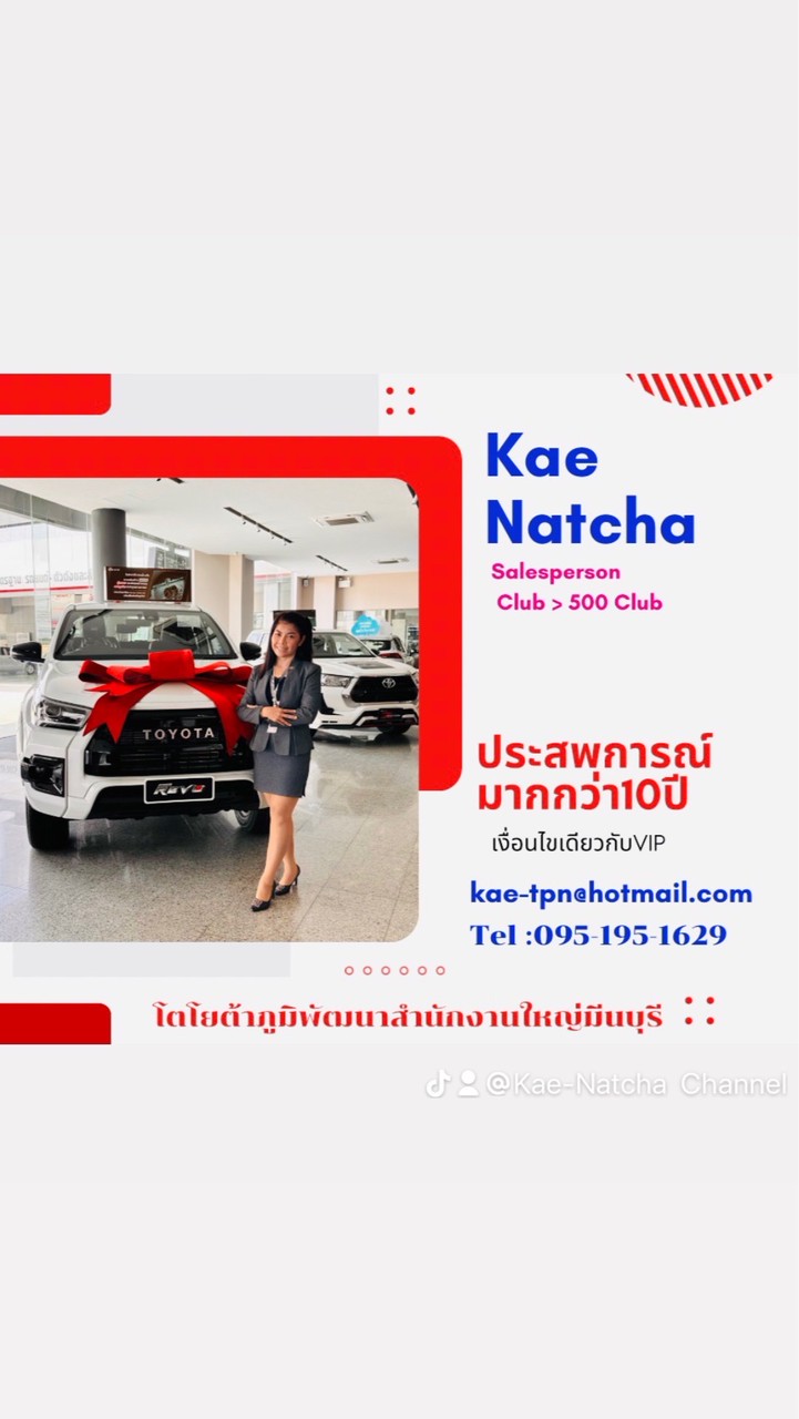 Kae7878 Toyotaป้ายแดงทุกรุ่น