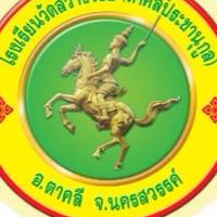 โรงเรียนวัดสว่างวงษ์