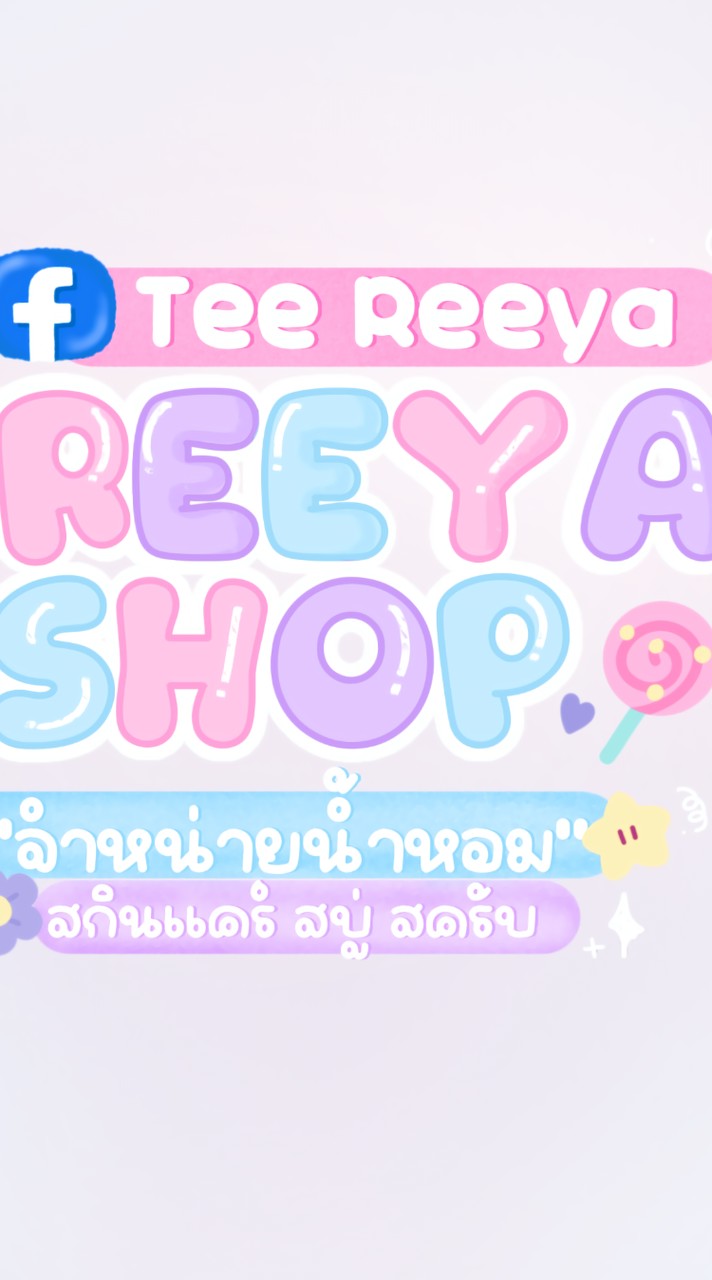 🧺 รวมสินค้า ตัวแทนร้านP'reeya Shop