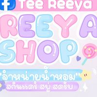 🧺 รวมสินค้า ตัวแทนร้านP'reeya Shop