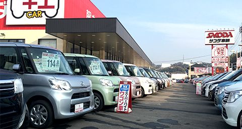 店舗情報 軽未使用車専門店サコダ車輌五日市店