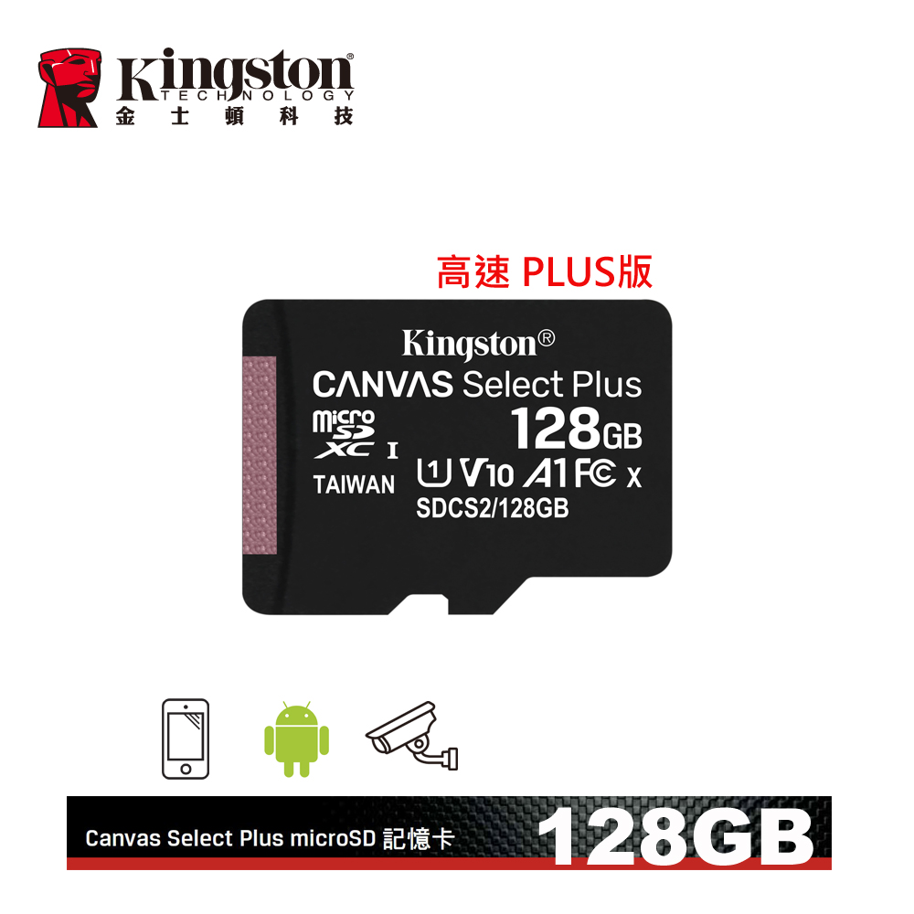 高速傳輸100MB/秒 容量：128GB規格：MicroSDXC UHS-I;C10 高相容性/高穩定性 高品質保証，原廠終身保固