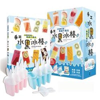 日韓賣到瘋熱銷千萬支手工水果冰棒(隨書附贈8支兔子冰