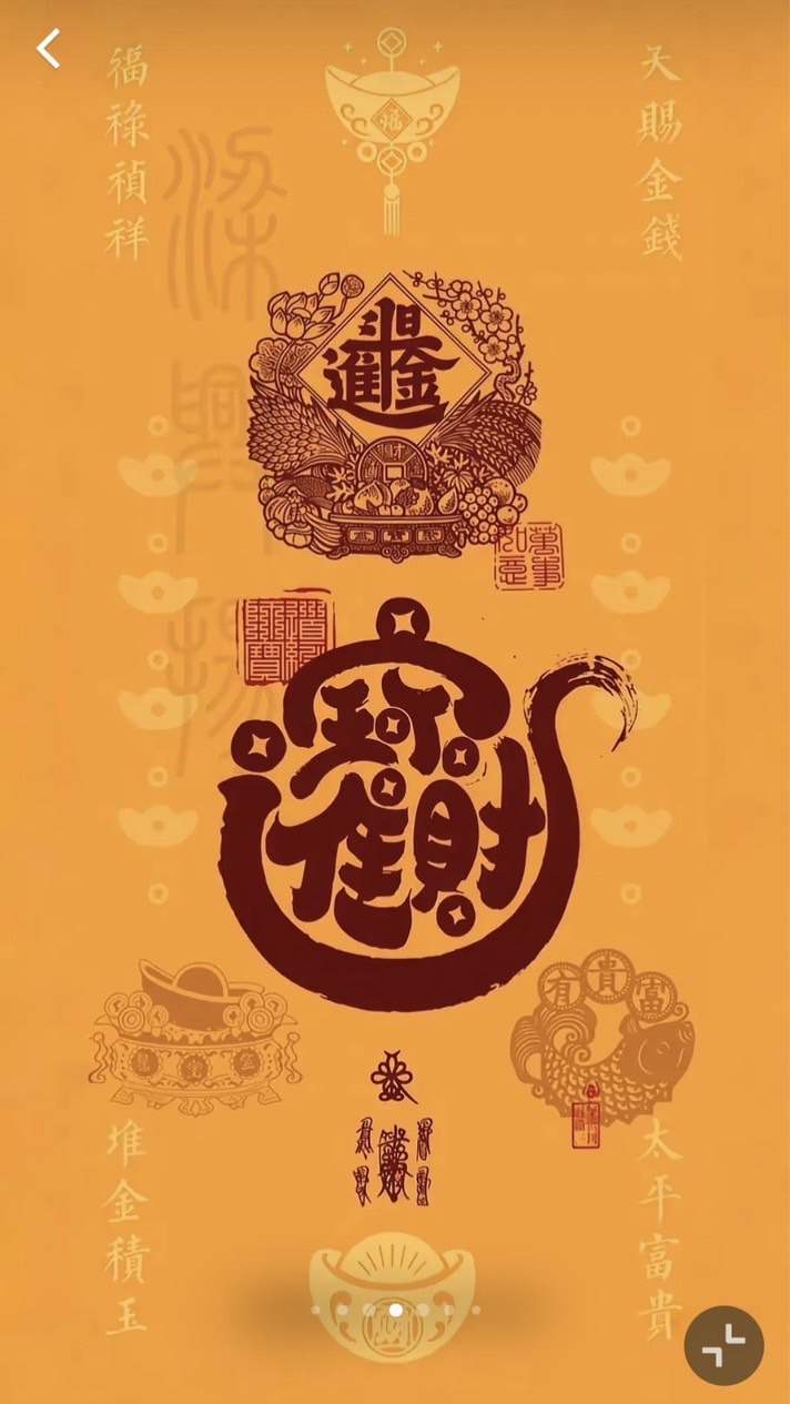 ～輕股飛揚 點拾成金～