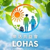 🌳樂活共益會LOHAS Giving Society