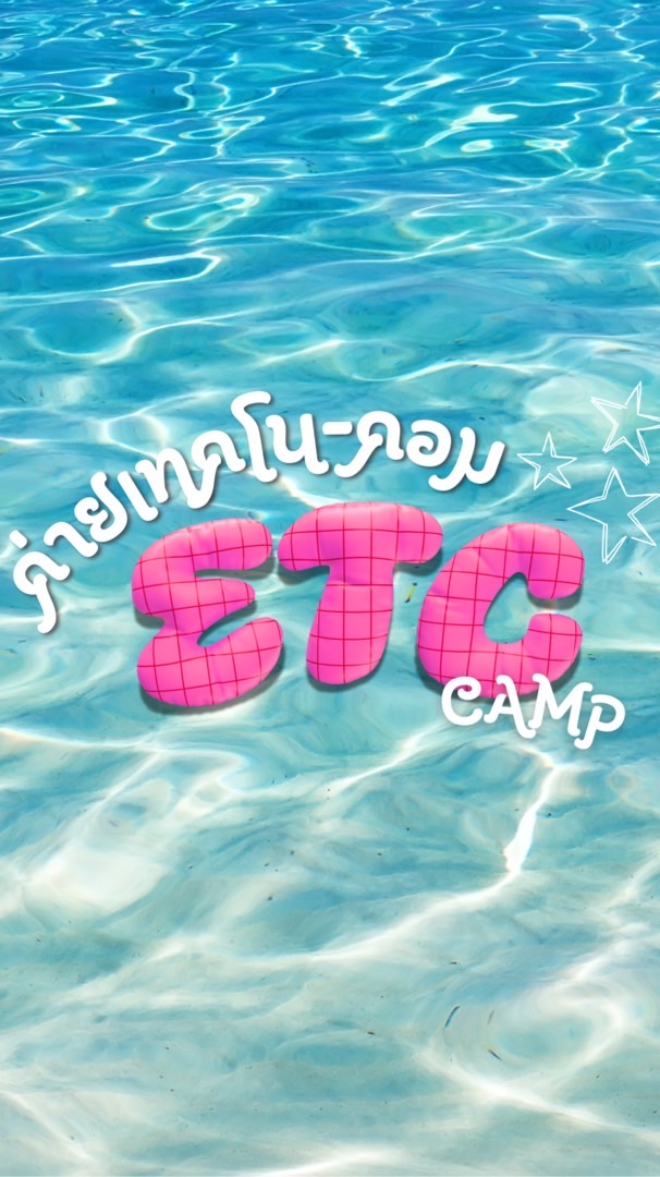 📷ประกวดถ่ายภาพค่ายเทคโน69📸