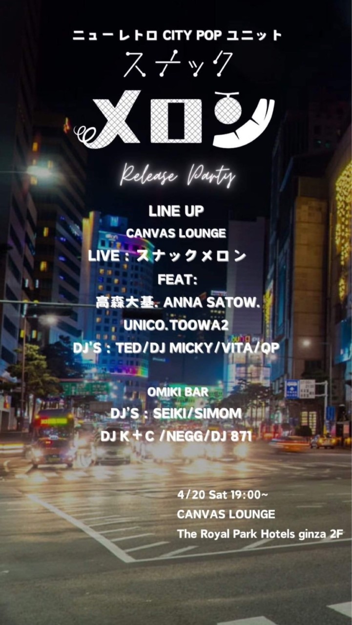 4/20スナックメロン出演者🍈