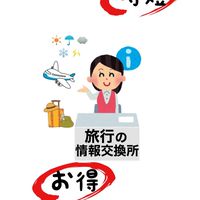 役立つ🙆‍♂️旅行の情報交換所
