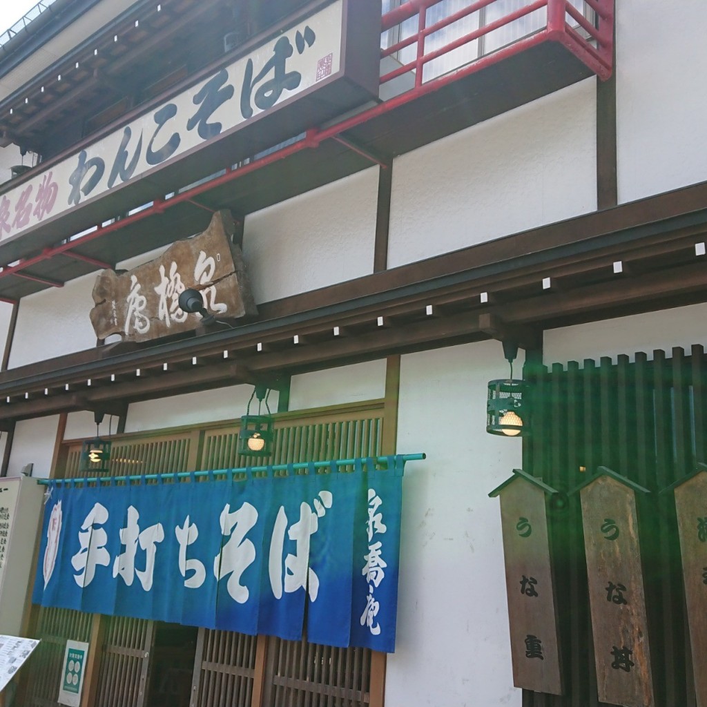 実際訪問したユーザーが直接撮影して投稿した平泉うどん泉橋庵 支店の写真