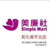 美廉社 彰化崙平北店-好康報報