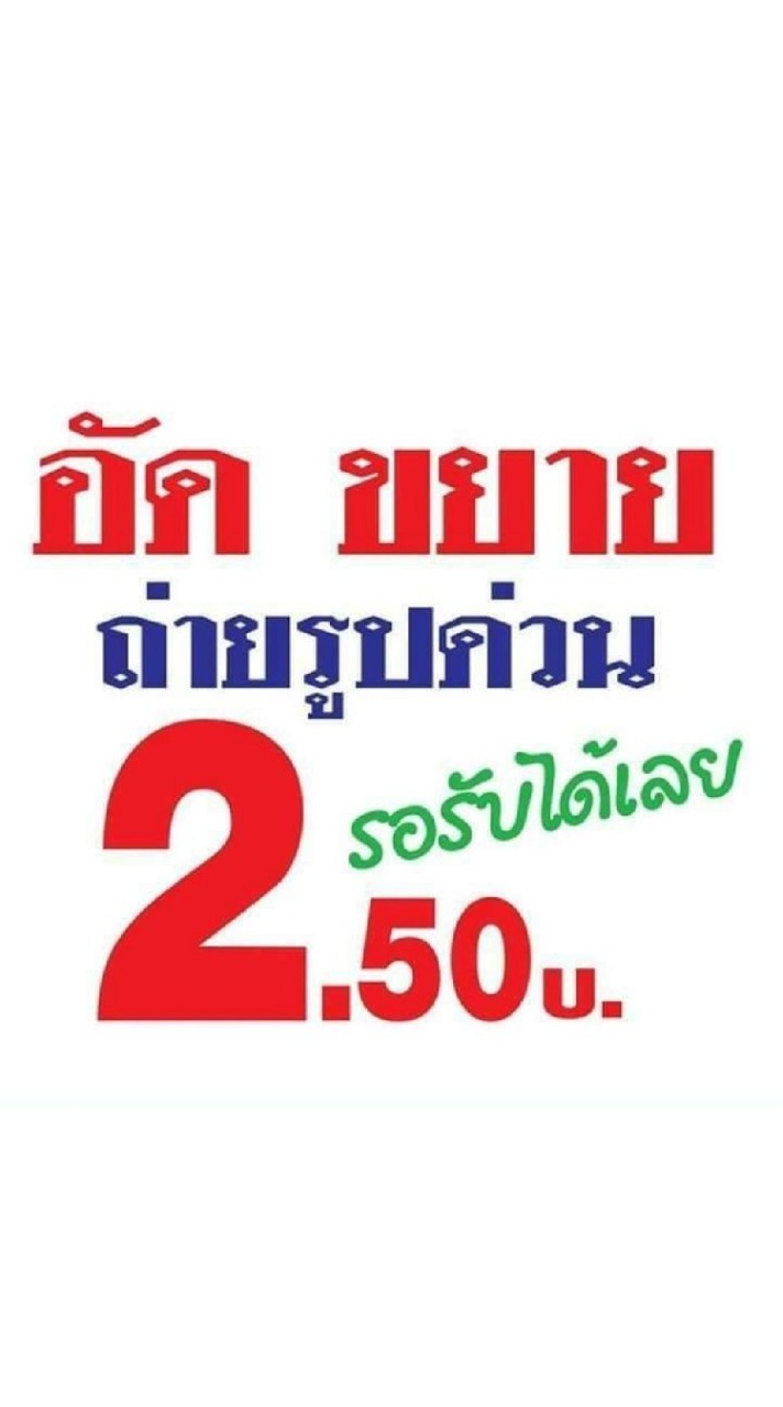ล้างอัดรูปออนไลน์ ส่งทั่วไทย