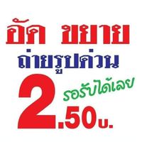 ล้างอัดรูปออนไลน์ ส่งทั่วไทย