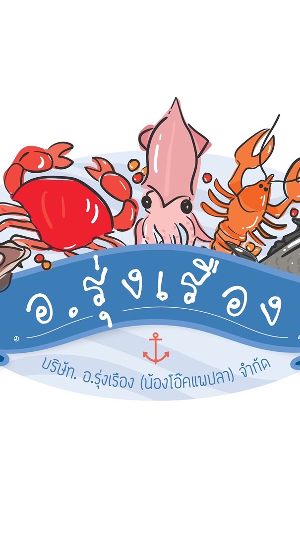 แพปลา อ.รุ่งเรือง