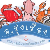 แพปลา อ.รุ่งเรือง