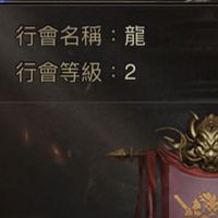 骷髏傳說 龍