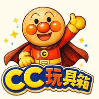 ✿ CC玩具箱✿