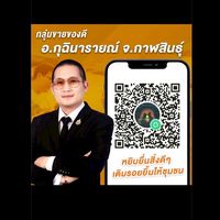 ขายของดี อ.กุฉินารายณ์ จ.กาฬสินธุ์