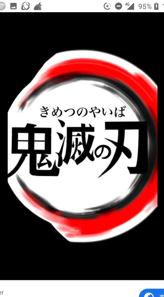 鬼滅の刃（也、腐有り）のオープンチャット