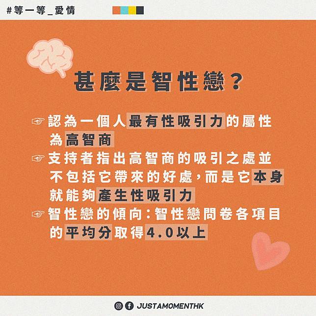 等我建立好關係 只喜歡高智商的人嗎 你有聽過智性戀嗎 Just A Moment 等一等 Line Today
