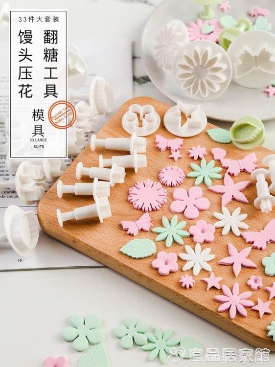 模具 饅頭壓花模具33件蝴蝶面做寶寶輔食翻糖面食制作工具花樣卡通面點