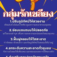 พัฒนาชุมชนเพื่อคนเชลียง