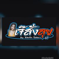 💫ห้องรถตู้ เจ๊สั่งลุย By:ชีสเค้ก🫦