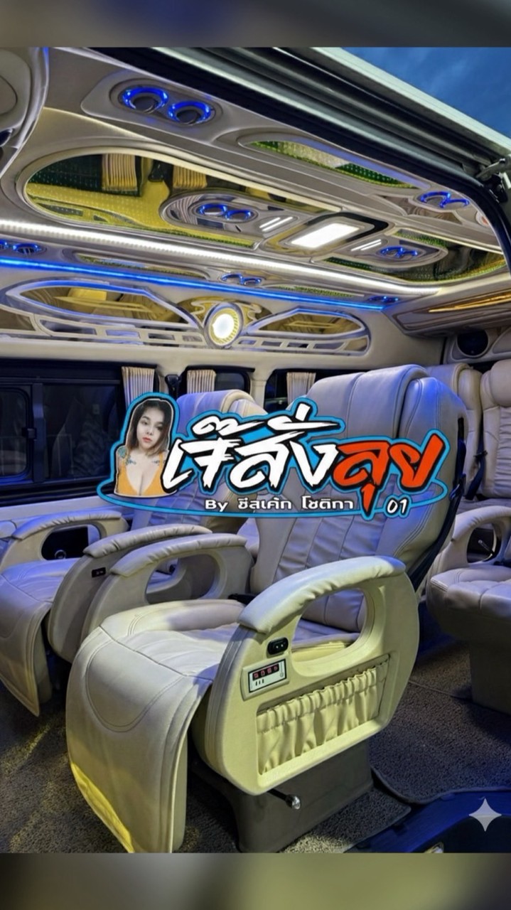 💫ห้องรถตู้ เจ๊สั่งลุย By:ชีสเค้ก🫦