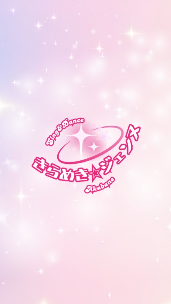 きらめき⭐️ジェンヌ【メンバー】