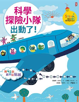 拜訪遊樂園的四大力士碰碰車、大怒神、彈簧床、旋轉鞦韆好刺激，其實是大力士「重力、離心力、慣性力、彈力」在背後帶著大家天旋地轉！→【互動遊戲：辨認看不見的力】遊樂設施背後分別隱藏了什麼力量？請貼上正確的