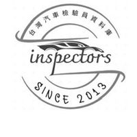 台灣汽車檢驗員討論交流