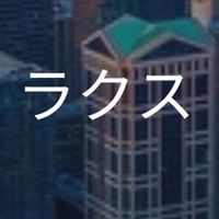 【27卒限定】ラクス　選考対策グループ