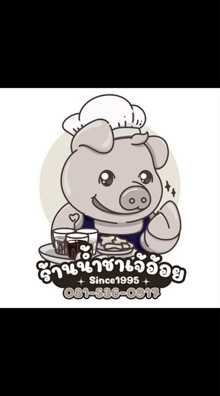 ร้านน้ำชาเจ๊อ้อย