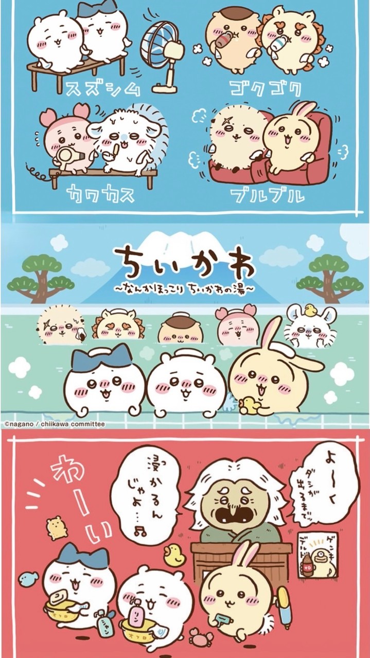 〜ちいかわの湯♨️〜#雑談#ちいかわ