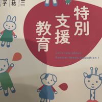 明星大学通信教育学部 特支コース