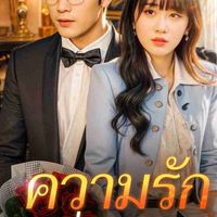 ซีรีย์จีนสั้น