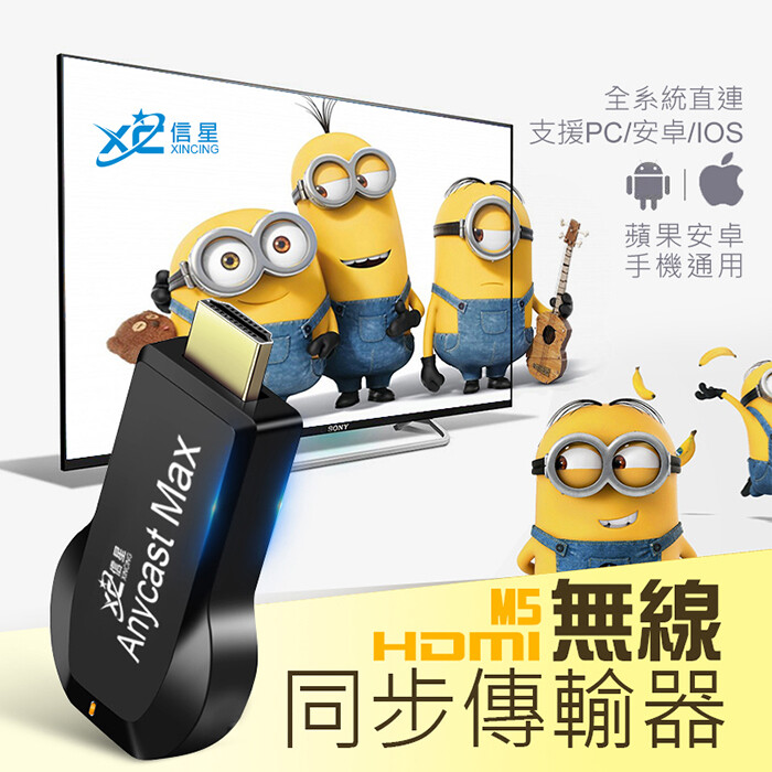 雙核cortex-a7架構 (rk3036_1ghz同級產品規格最強處理速度快不延遲) 不需裝app,與手機連結後即可使用 支援android/ios/windows10/mac四大作業系統 支援最高