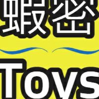 蝦密玩具官方專用群 一番賞 盒玩 公仔