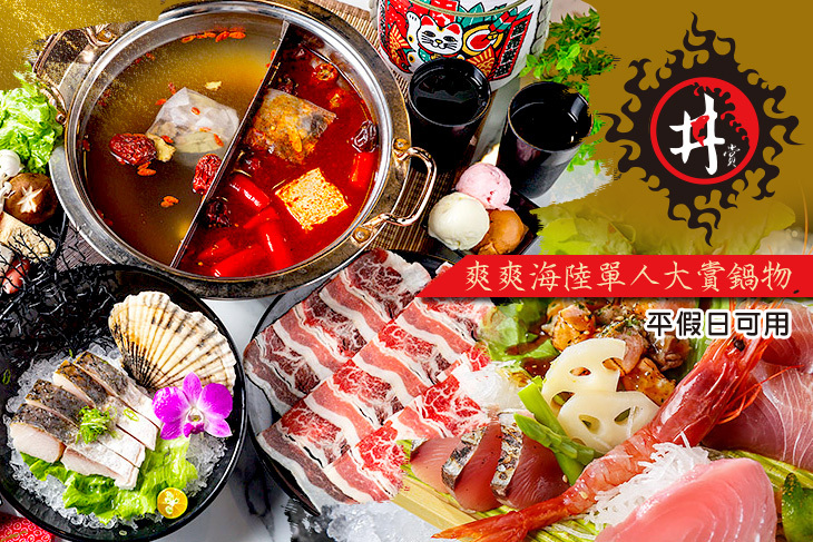 A.超值海陸單人吃飽飽鍋物套餐 / B.超值爽爽海陸單人大賞鍋物套餐
