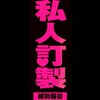 Baby spa 台南•按摩•舒壓館