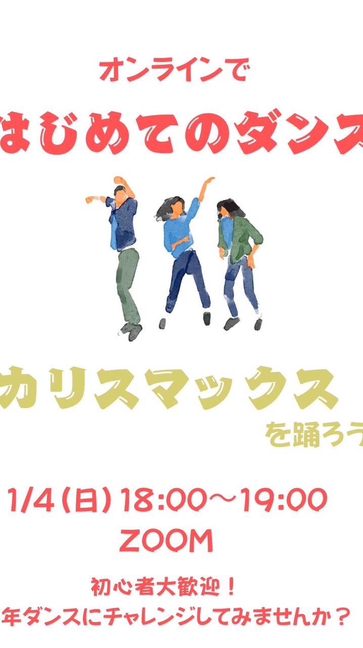 1/4(日)18:00〜カリスマックスWS